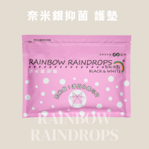 【彩虹雨點】 奈米抑菌 (護墊15.5cm) 12片/包